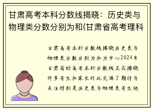 甘肃高考本科分数线揭晓：历史类与物理类分数分别为和(甘肃省高考理科)