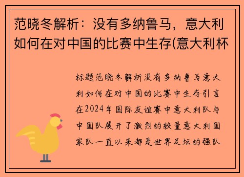 范晓冬解析：没有多纳鲁马，意大利如何在对中国的比赛中生存(意大利杯多纳鲁马)
