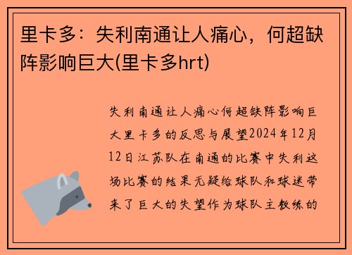 里卡多：失利南通让人痛心，何超缺阵影响巨大(里卡多hrt)
