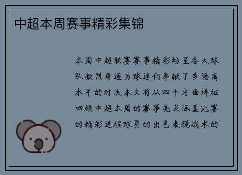 中超本周赛事精彩集锦