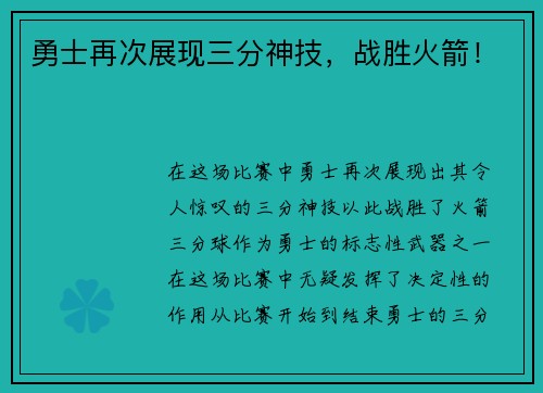 勇士再次展现三分神技，战胜火箭！